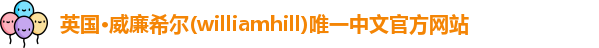 williamhill威廉希尔
